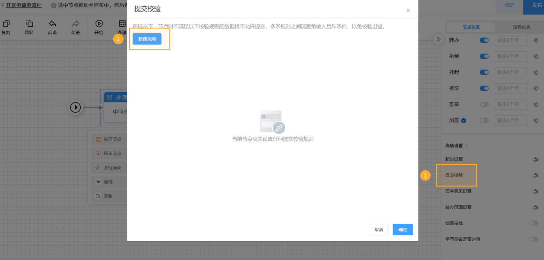 提交校验2.png