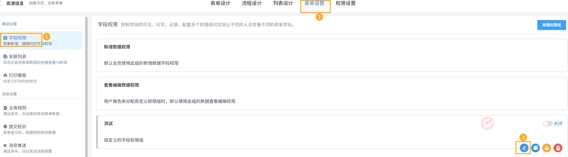 普通表单-附件下载权限 - 1.png