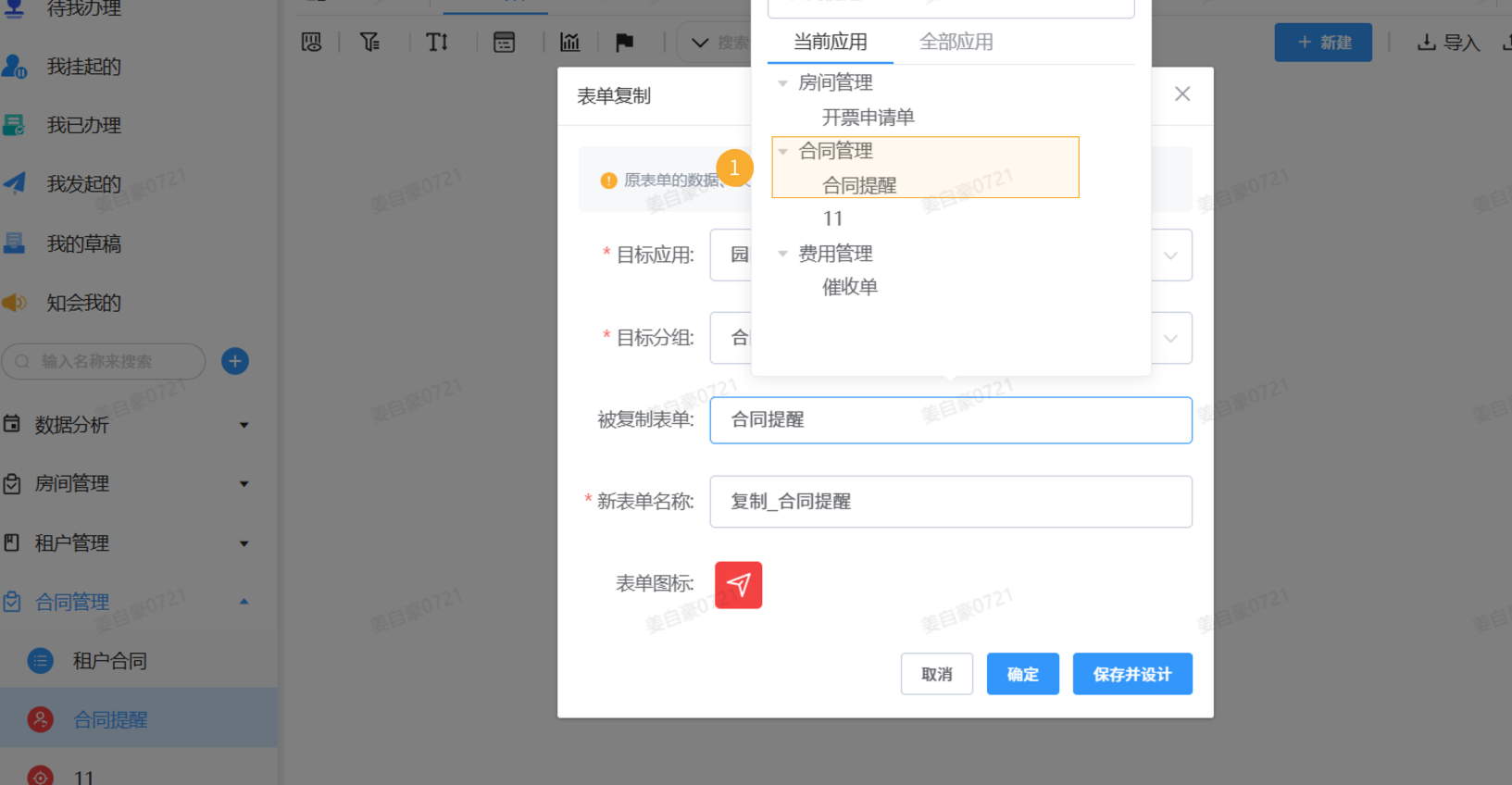 表单迁移1.png