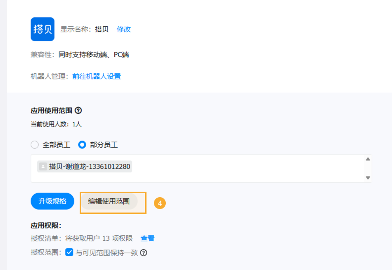 完整授权 - 3.png