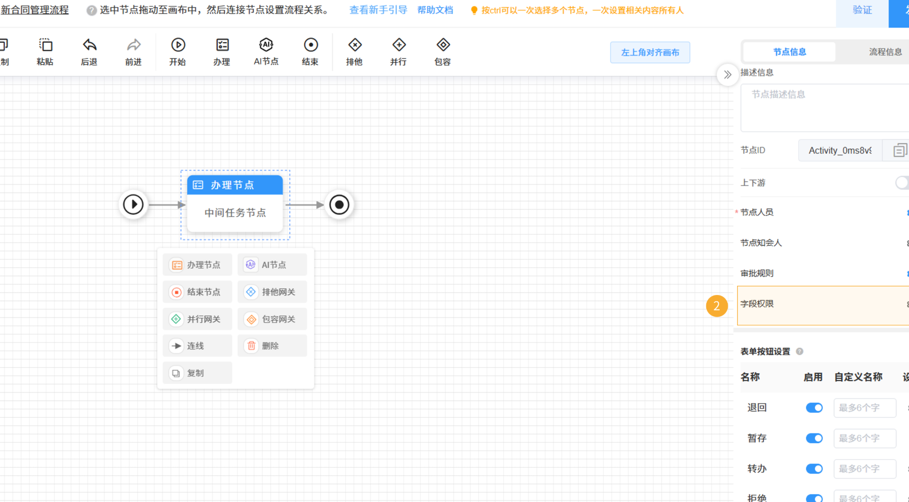 字段权限 (3).png