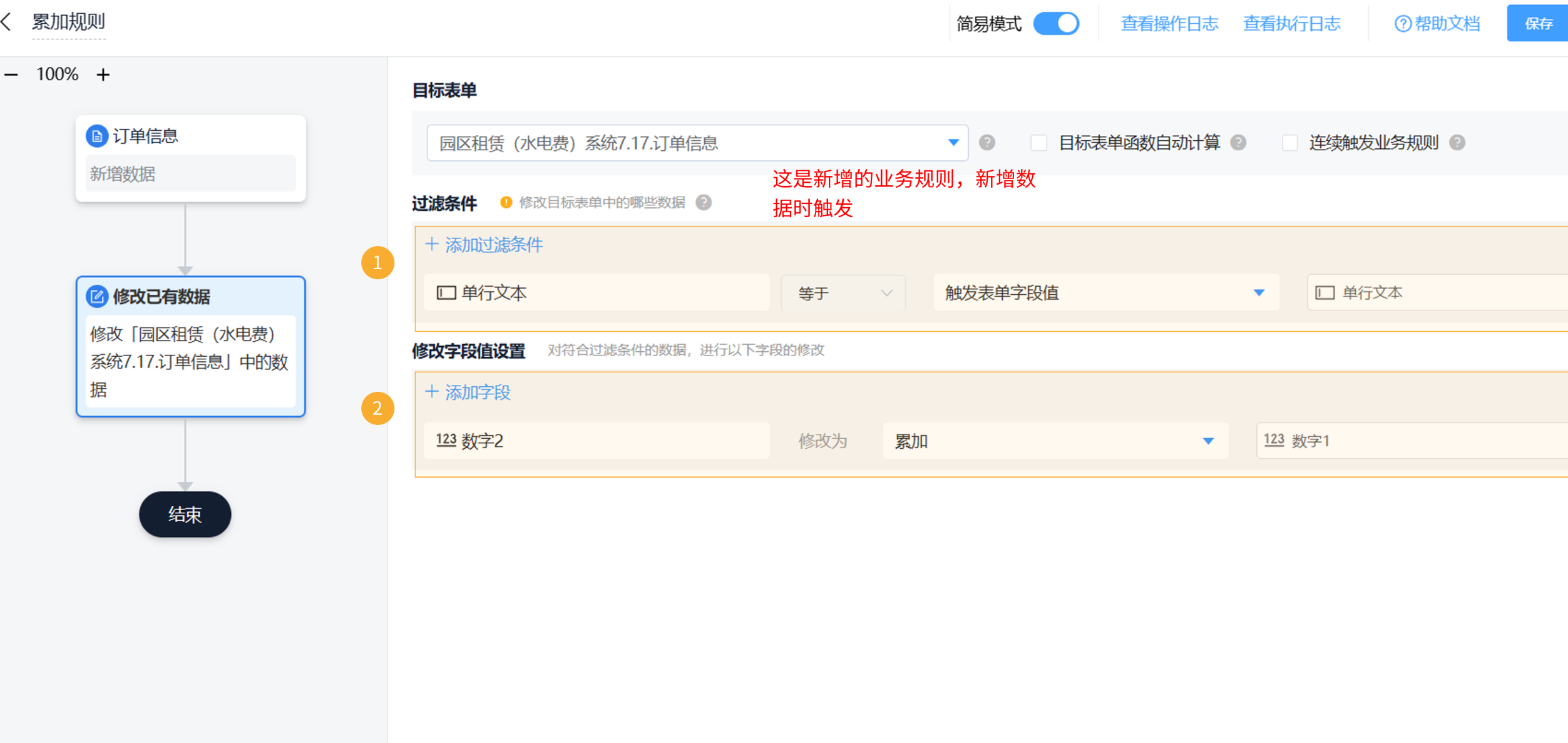 本表单累加到本表单数据 (3).png