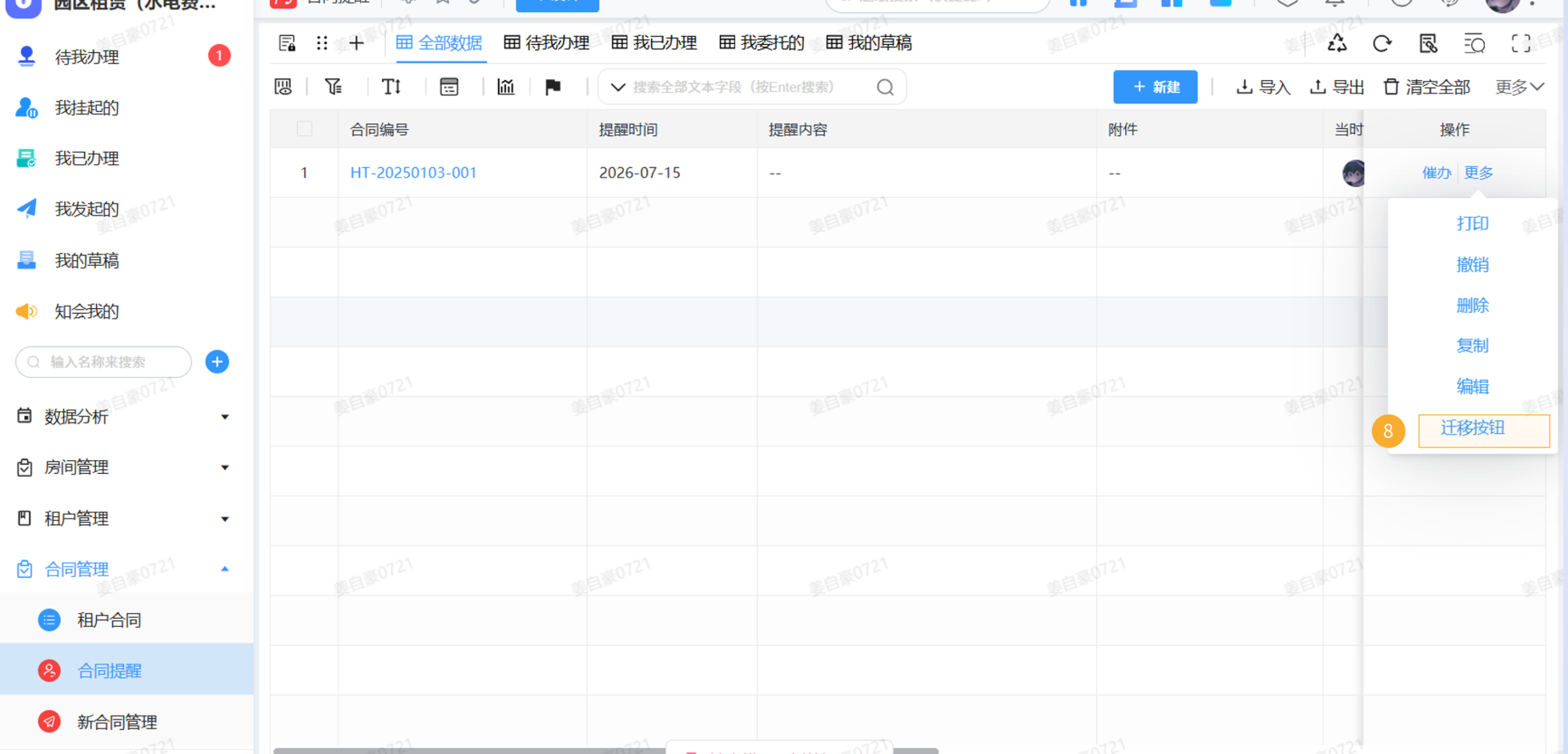 表单迁移7.png