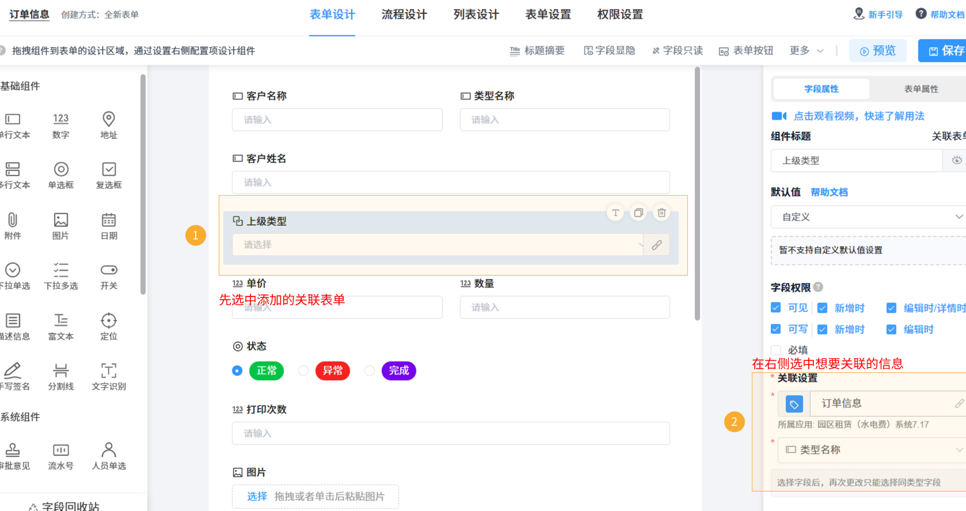 看某条数据相关联的其他业务数据信息2.png