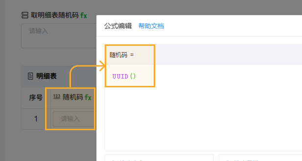 明细表增加序号字段 - 1.png