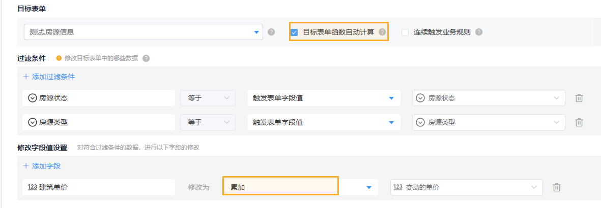 增改计算公式修改旧数据 - 完成.png