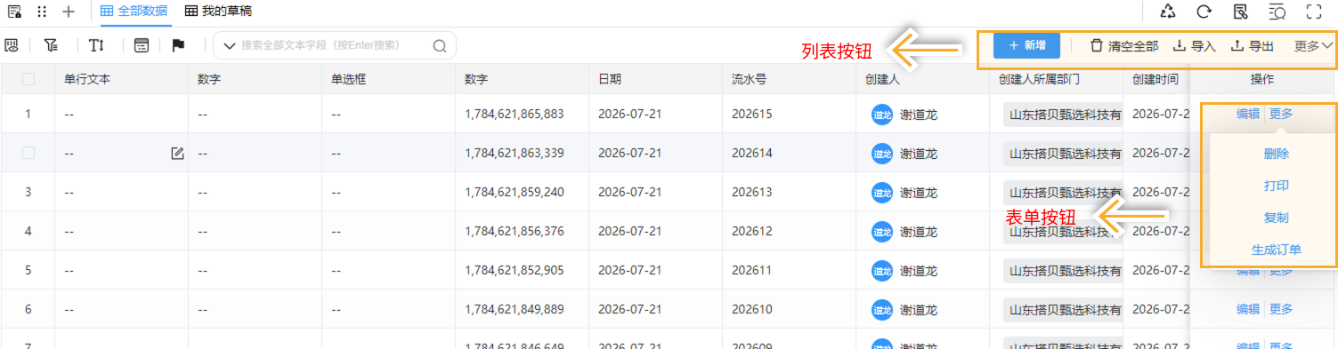 表单、列表按钮设置 - 1.png