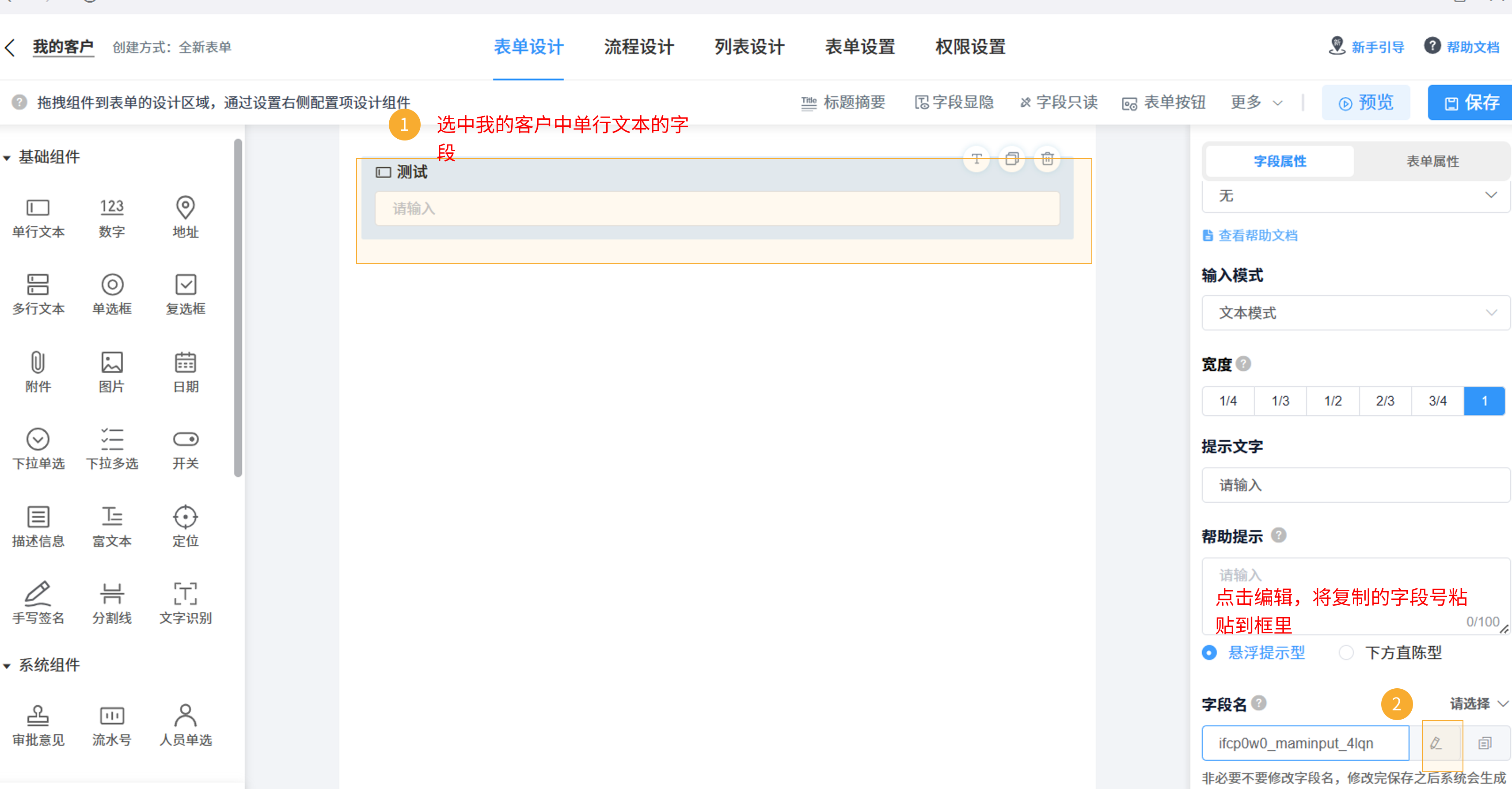 【从已有表单创建】的表单新增组件2.png