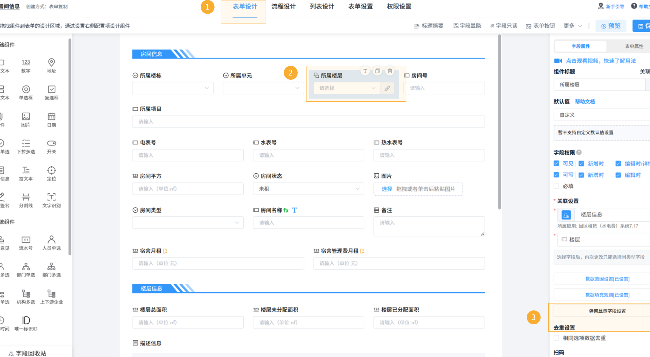 设置关联表单弹窗显示字段1.png