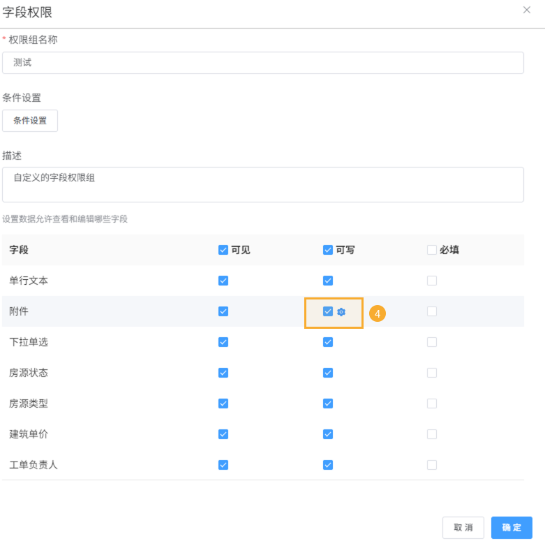 普通表单-附件下载权限 - 2.png
