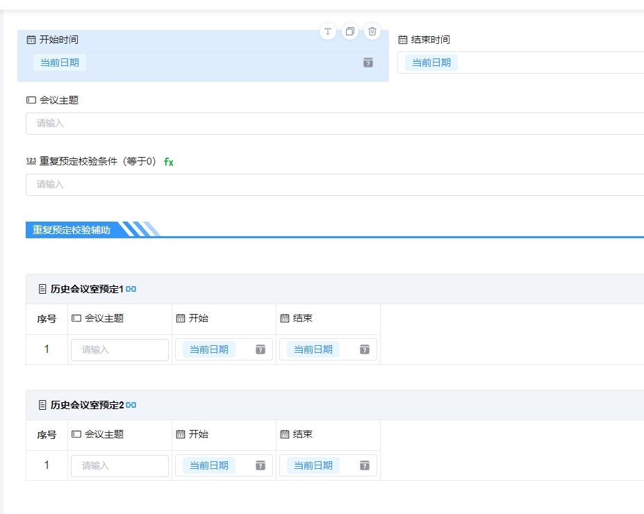 会议室预定判重.png
