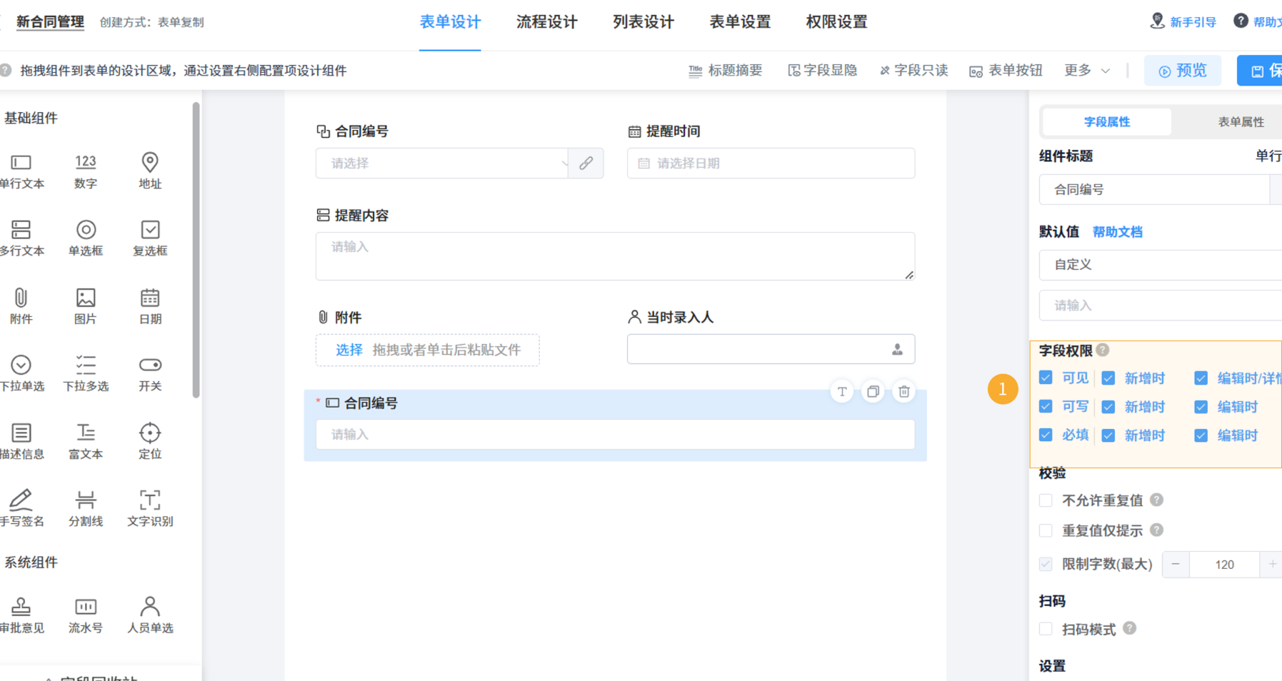 字段权限 (1).png
