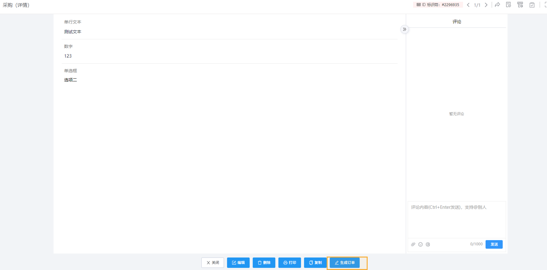 一键生成下游单据 - 5.png