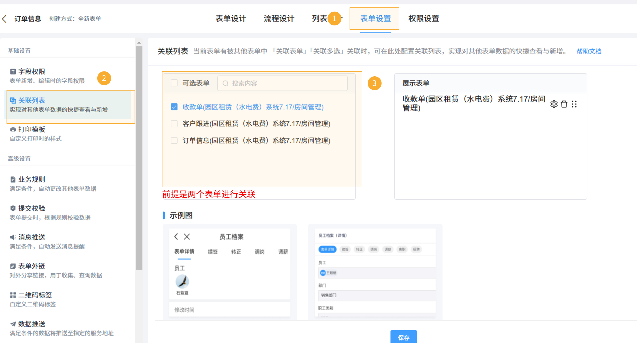 关联列表功能.png