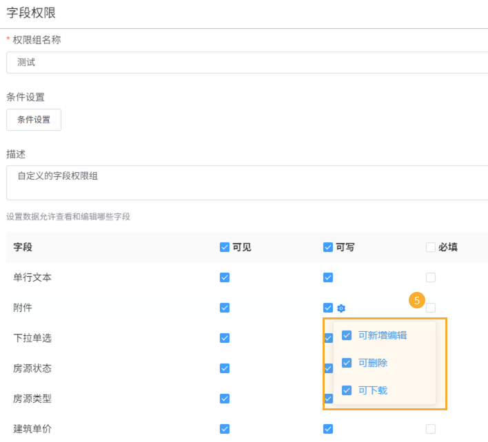 普通表单-附件下载权限 - 3.png
