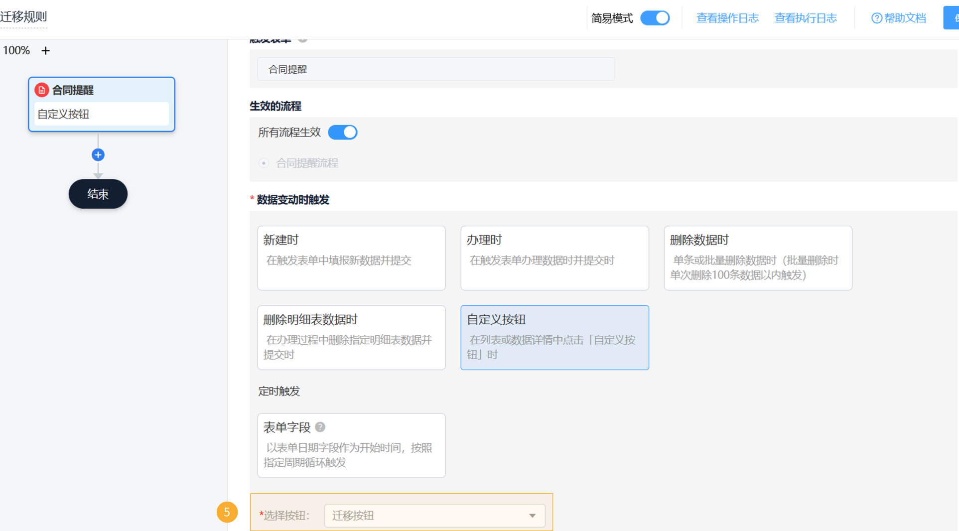 表单迁移5.png