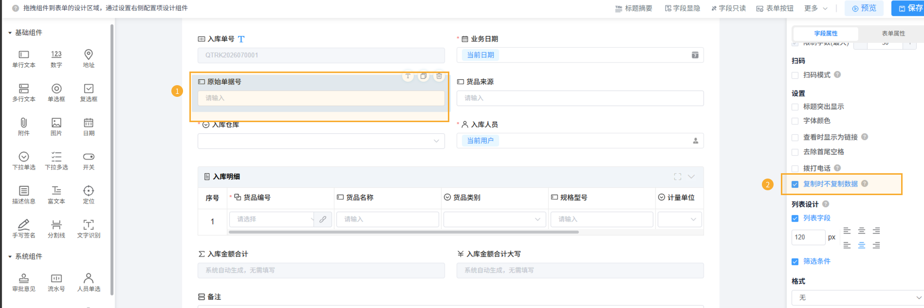 字段数据不可复制 - 完成.png