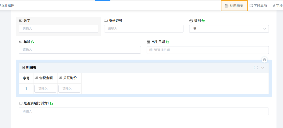 设置标题摘要.png