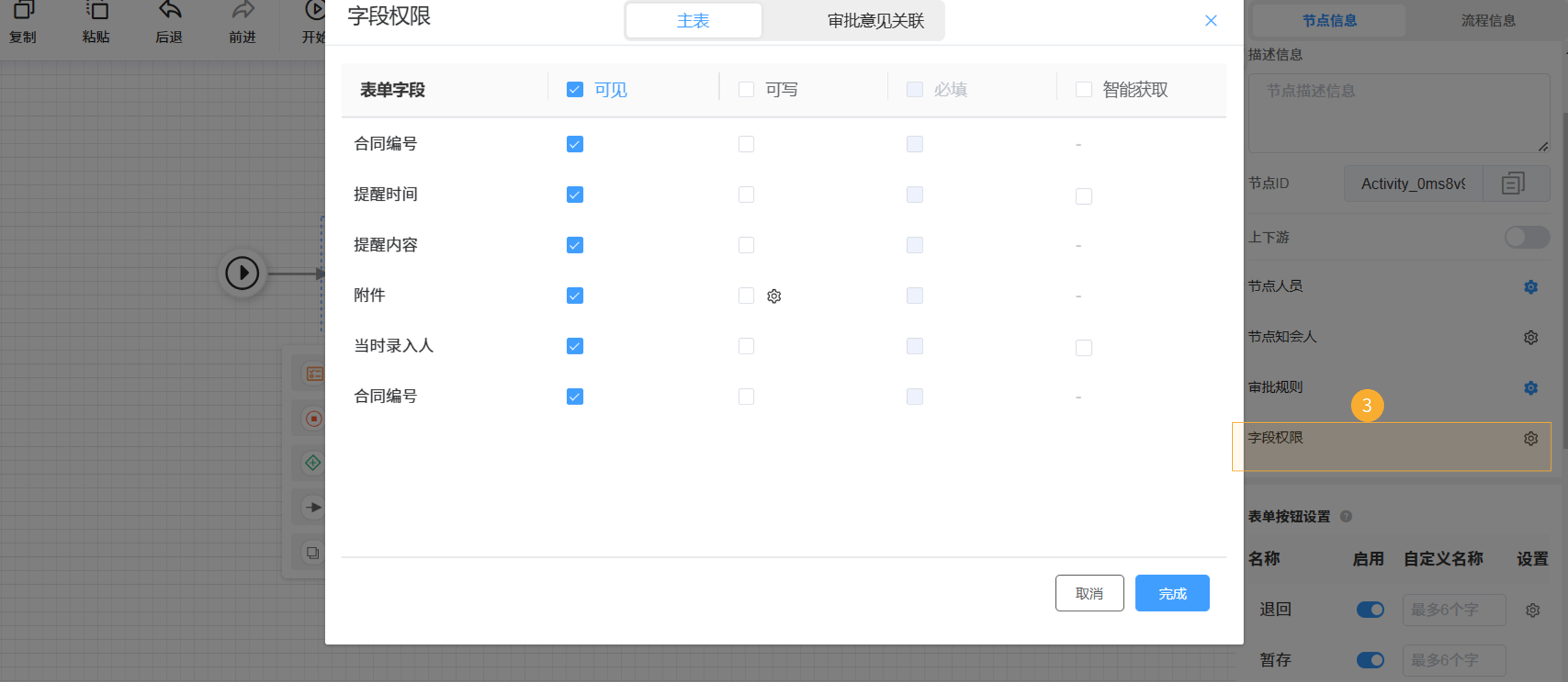字段权限 (2).png