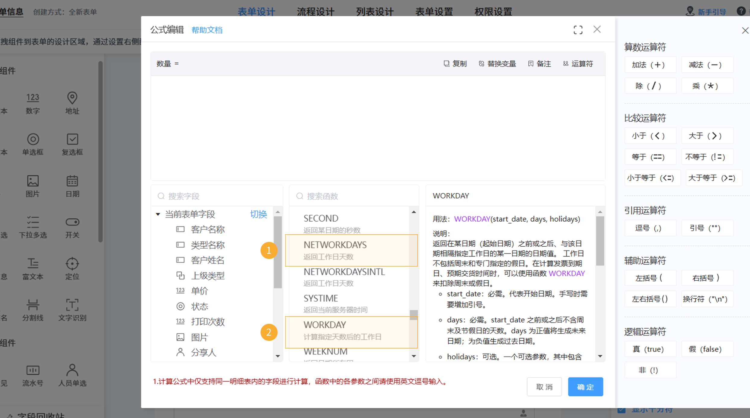 剔除周六周天和法定节假日的函数2.png