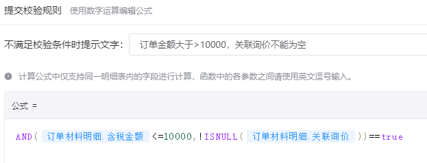明细表指定字段不能为空.png
