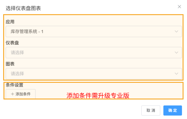 表单嵌入仪表盘 - 2.png