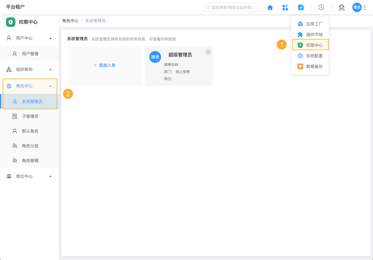 设置系统管理员 - 1.png