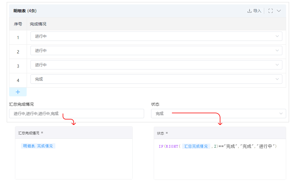 获取明细表最后一行数据的状态字段值.png