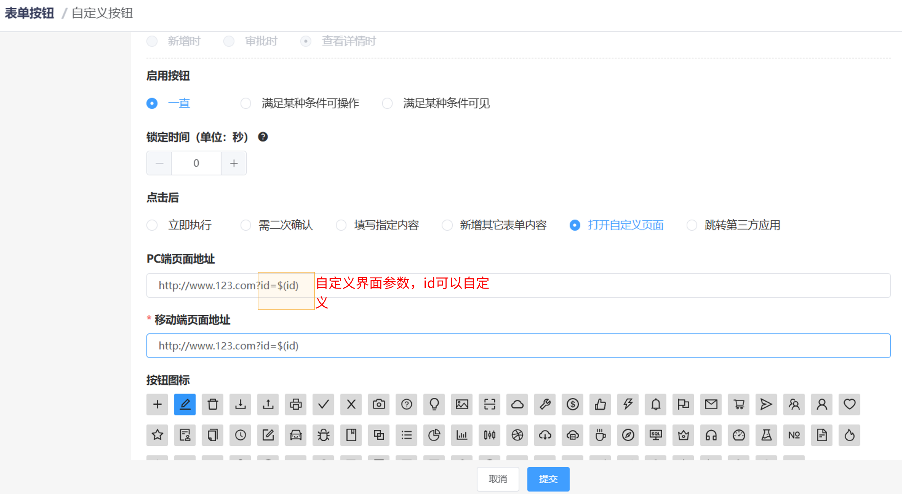 自定义按钮打开自定义界面2.png