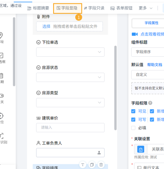 当选择关联表单其他字段自动消失 - 1.png