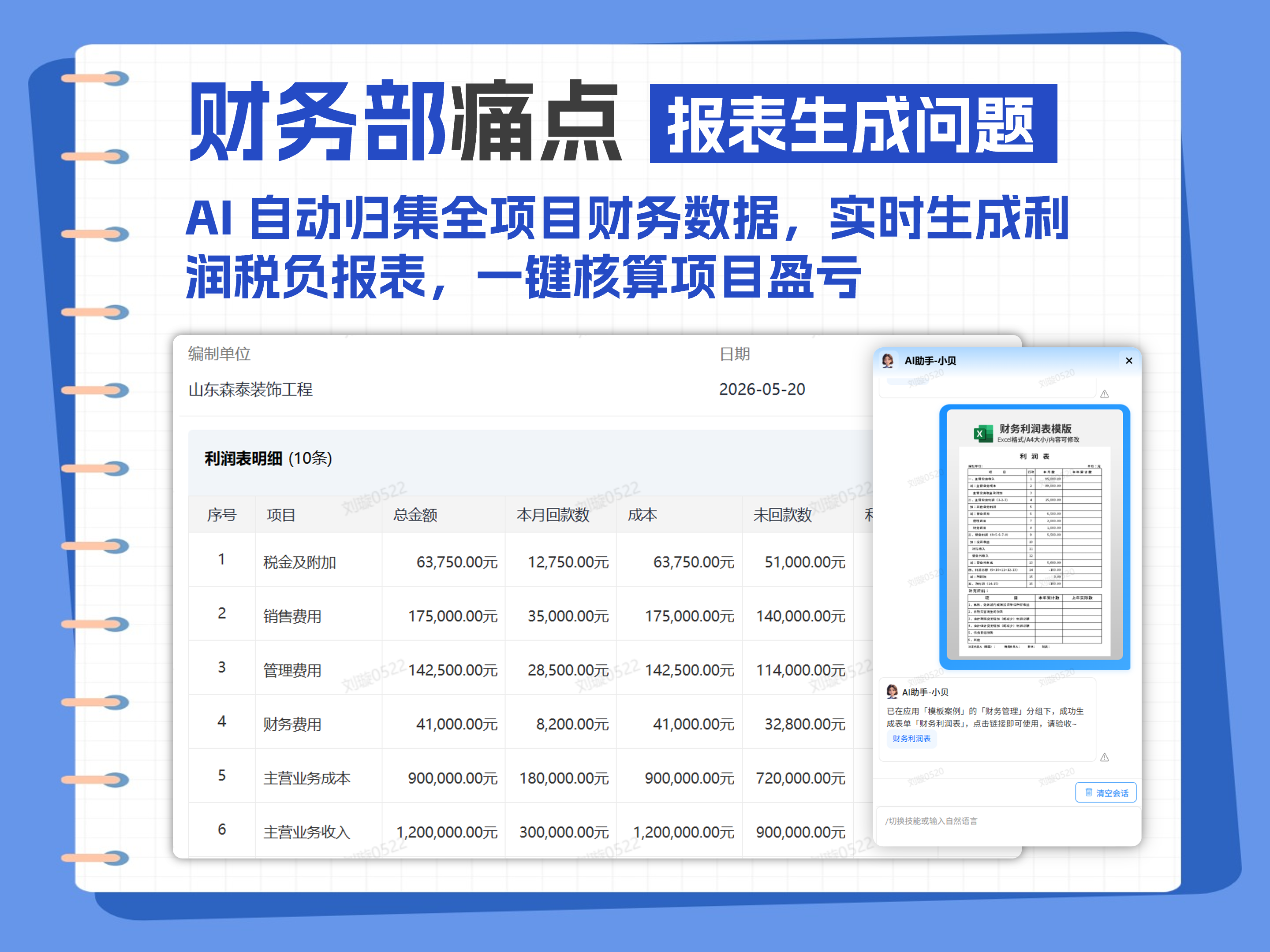 财务部痛点3:4@2x.png