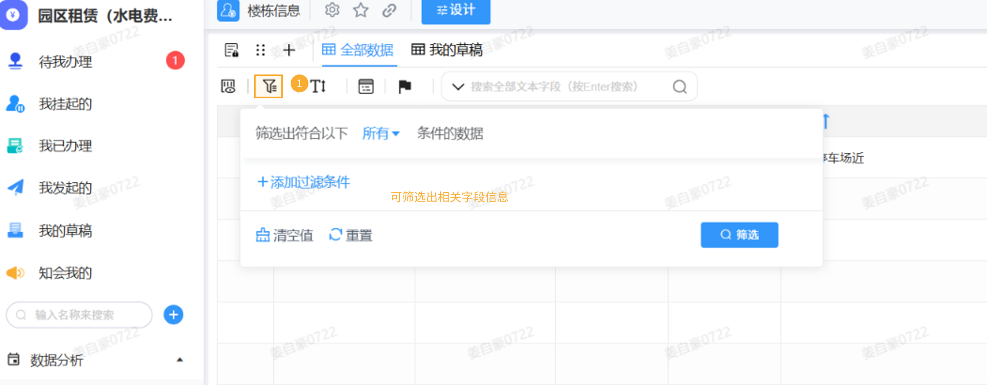 搭贝搜索6.png