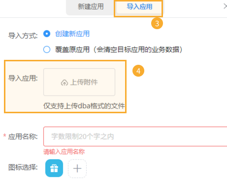 如何导入应用 - 3.png