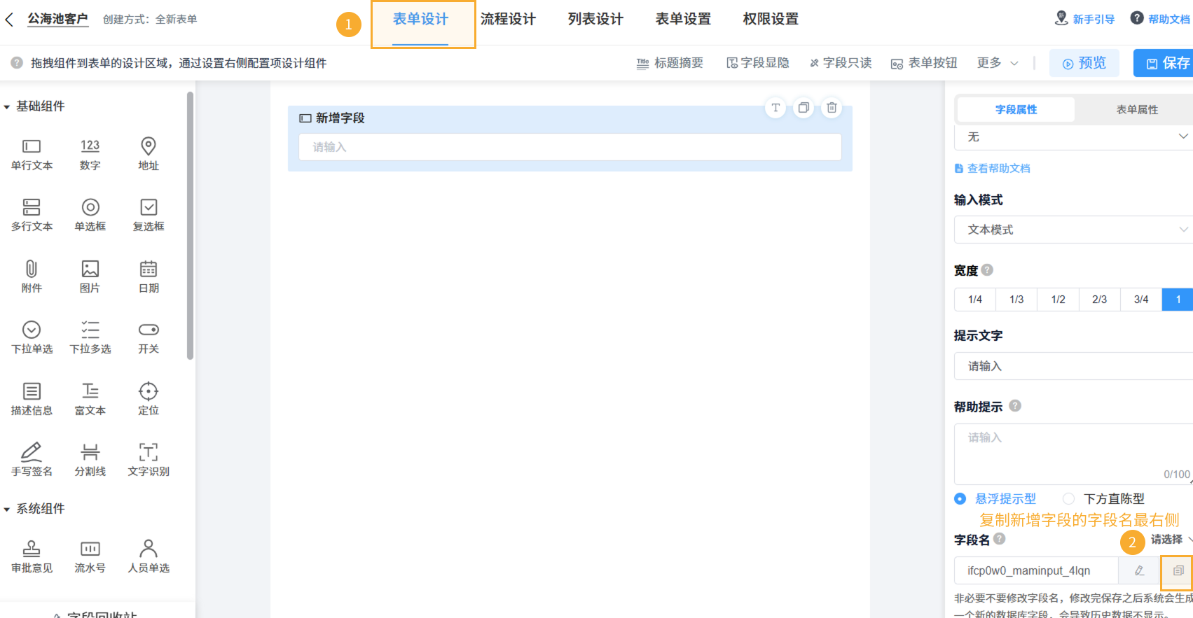 【从已有表单创建】的表单新增组件1.png