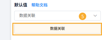 数据关联 - 3.png