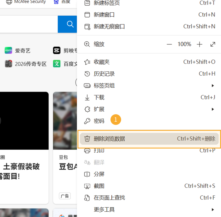 清除浏览器数据1.png