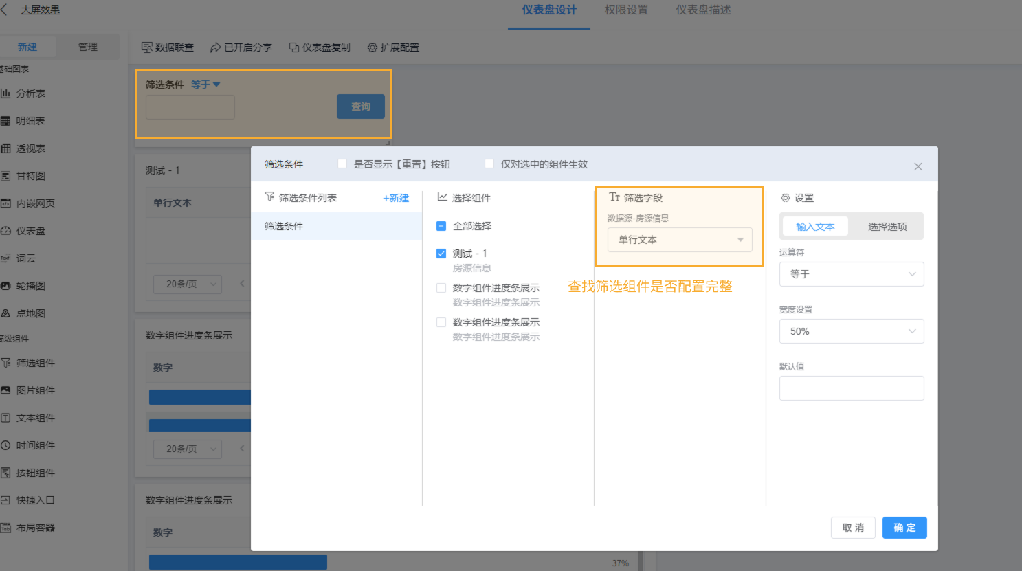 仪表盘组件失效 - 2.png