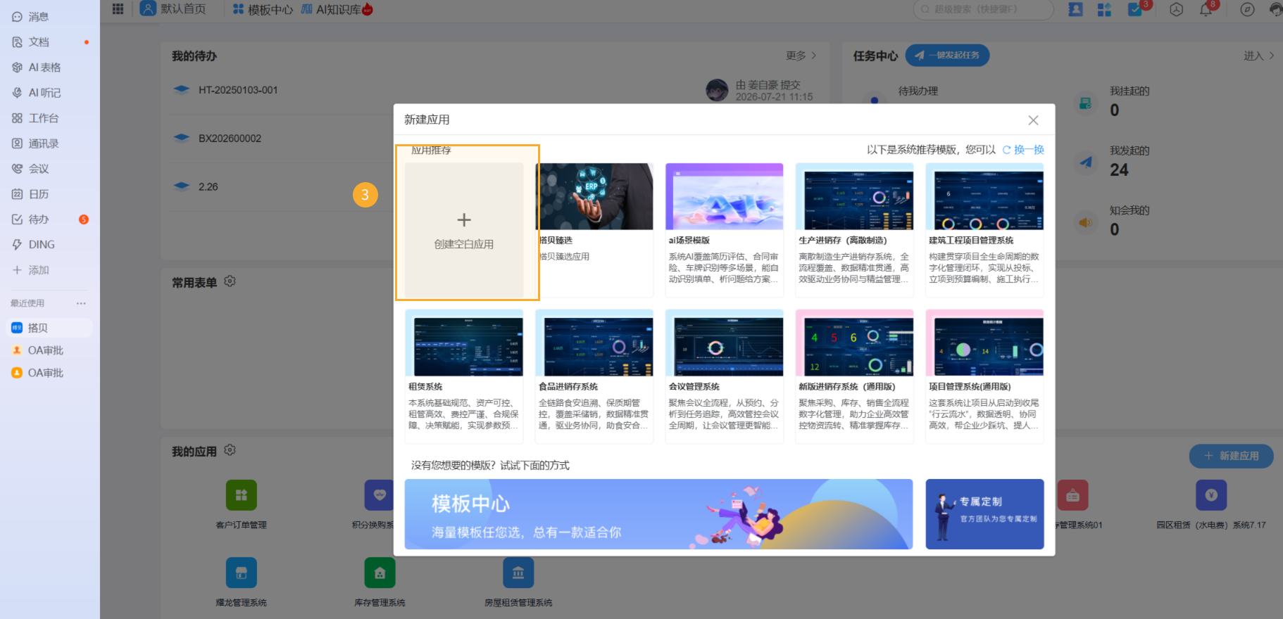 如何创建应用2.png