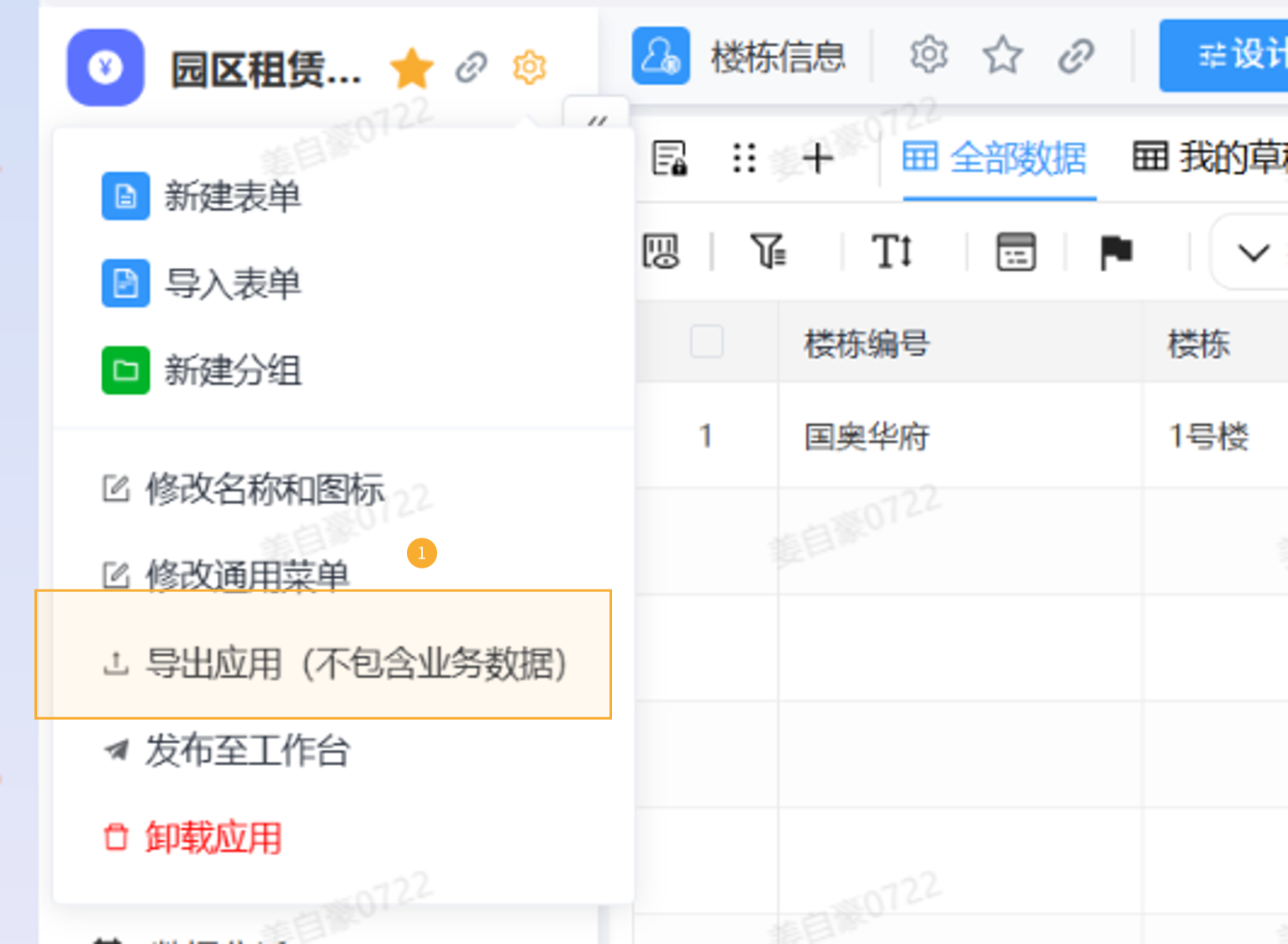 复制相同应用1.png