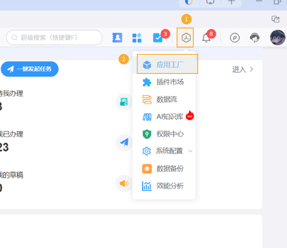 如何创建应用3.png