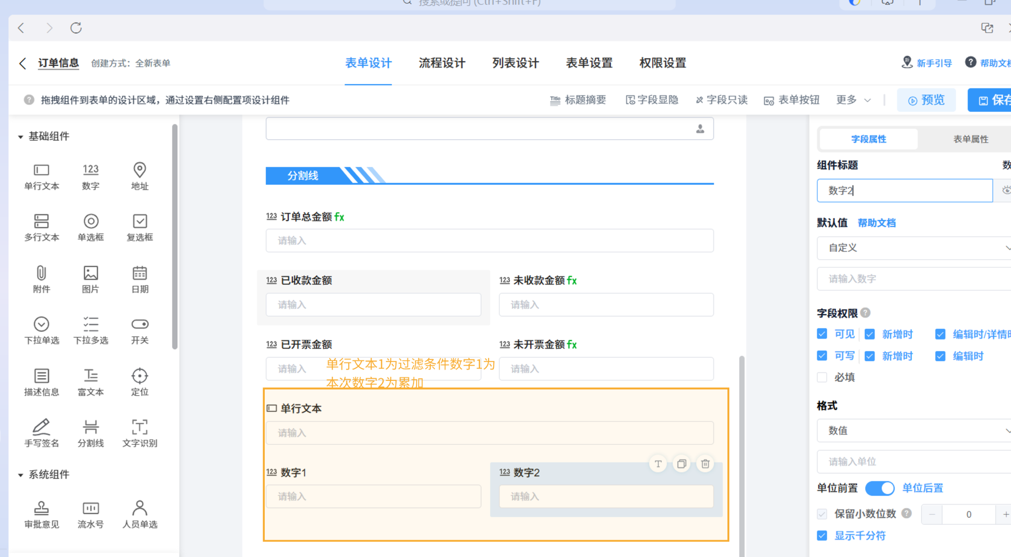 本表单累加到本表单数据1.png