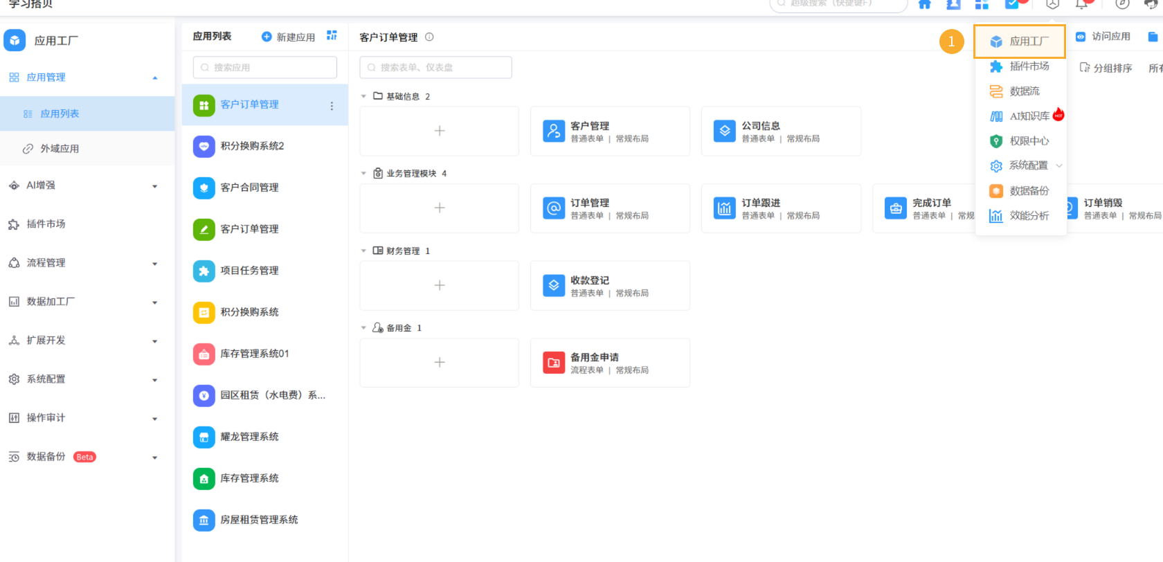 卸载应用1.png