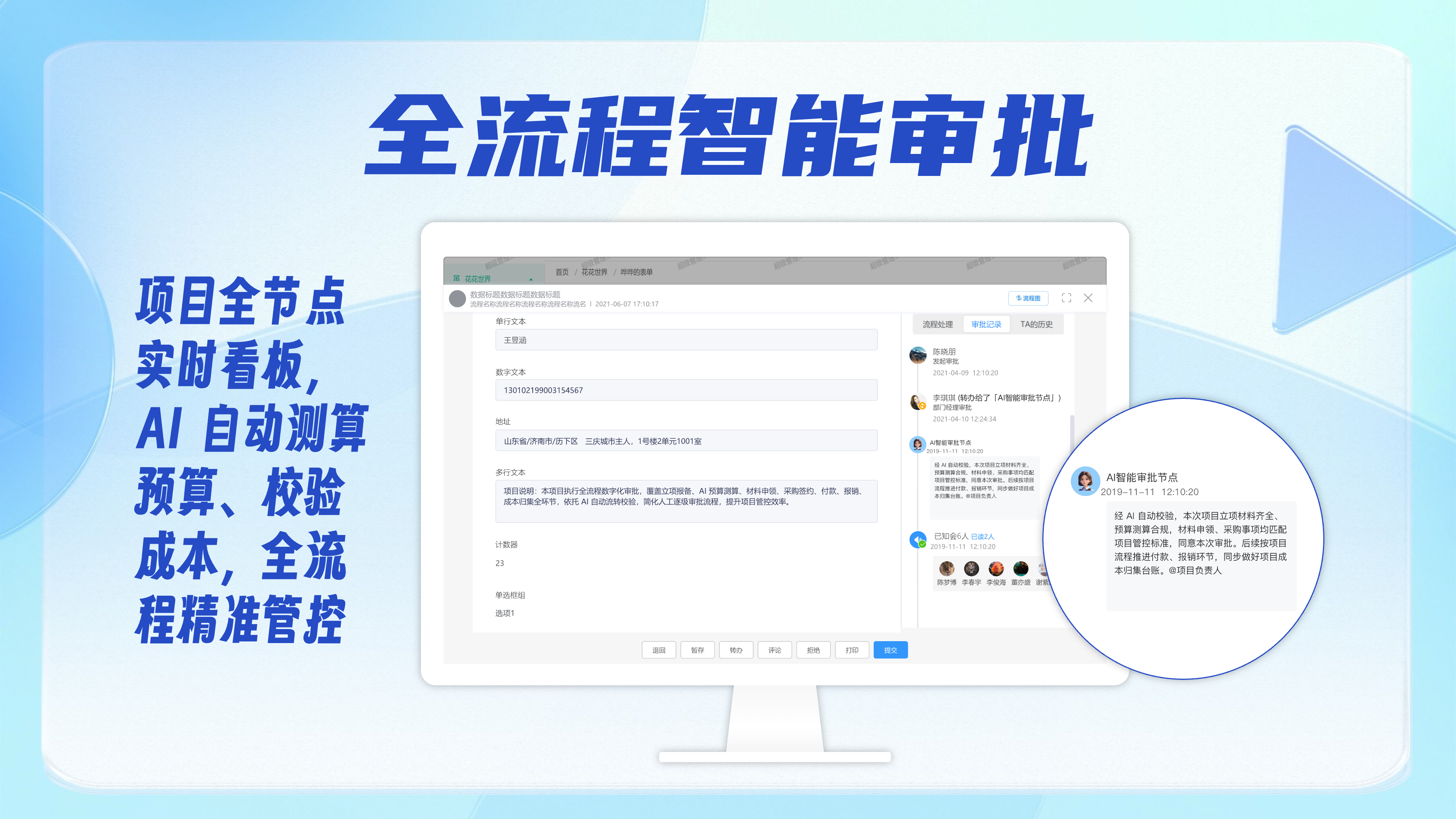 全流程智能审批4:3@2x.png