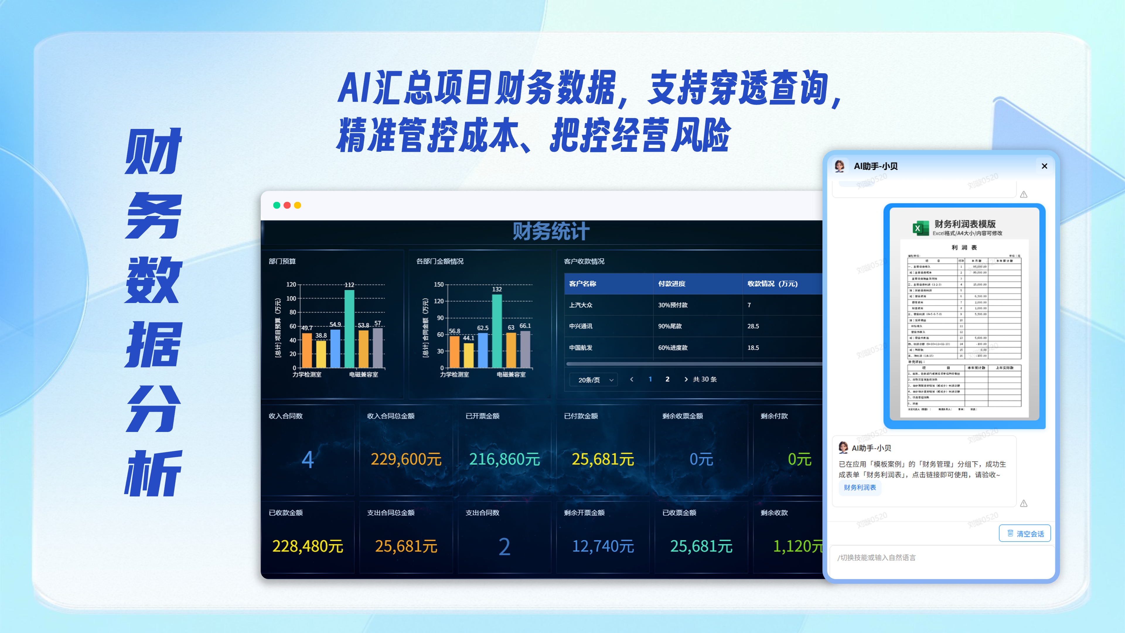 AI项目智能财务数据分析4_3@2x.png