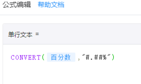 百分比数字以文本形式显示 - 2.png