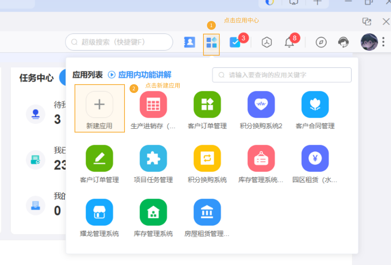 如何创建应用1.png