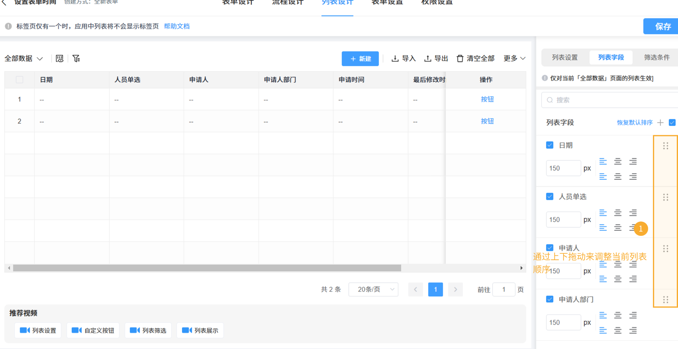 调整列表顺序.png
