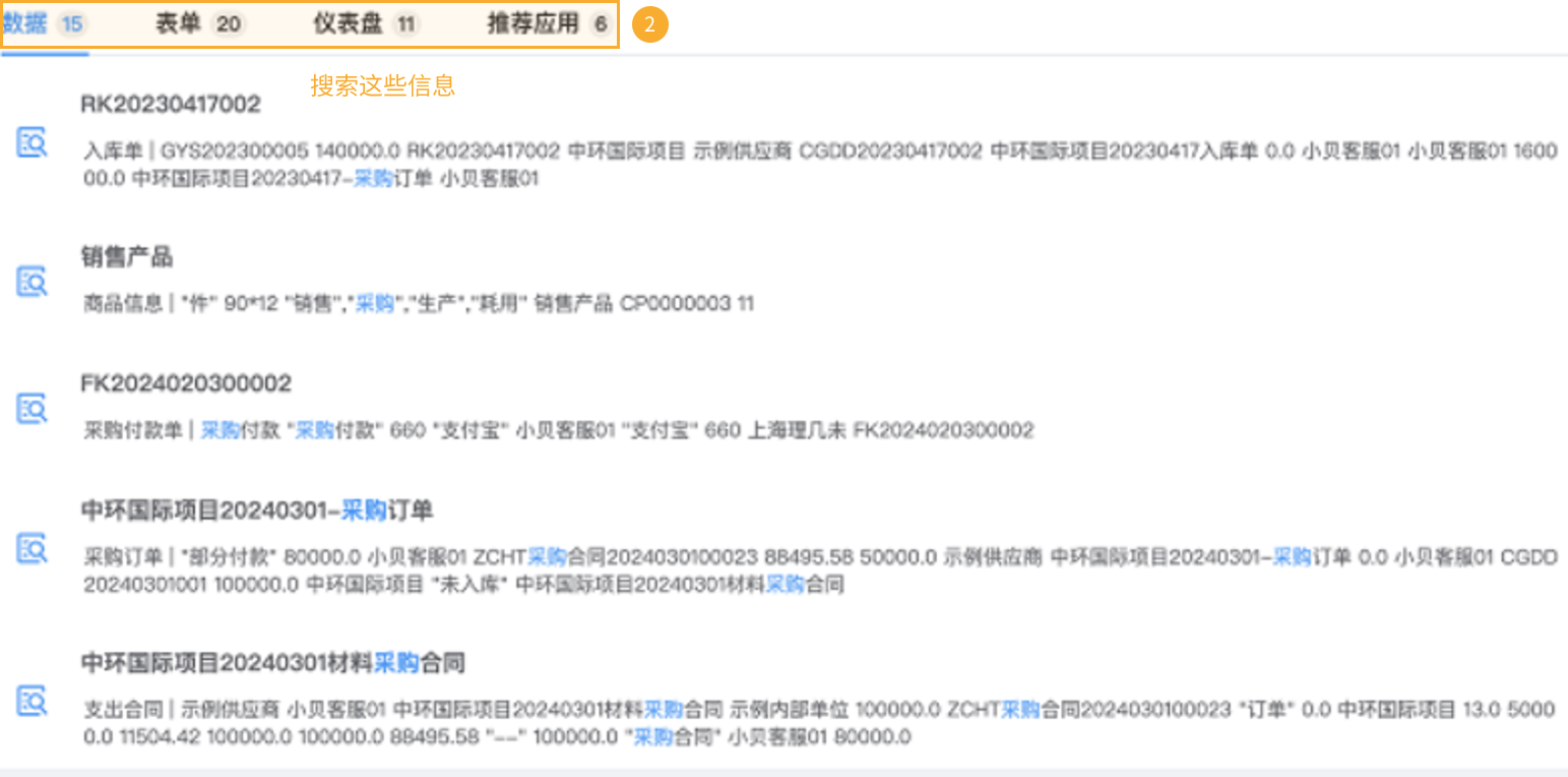 搭贝搜索2.png