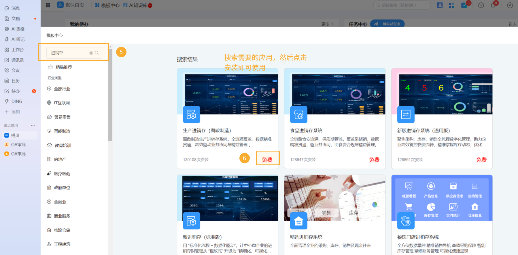 应用如何安装4.png