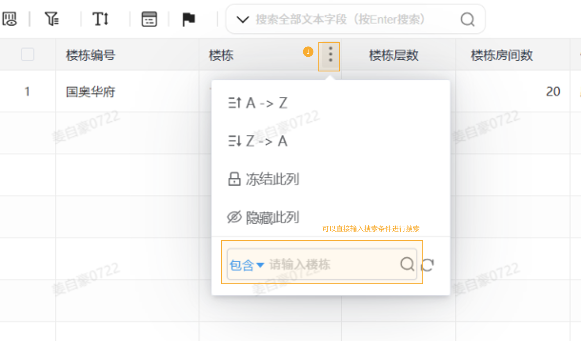 搭贝搜索7.png